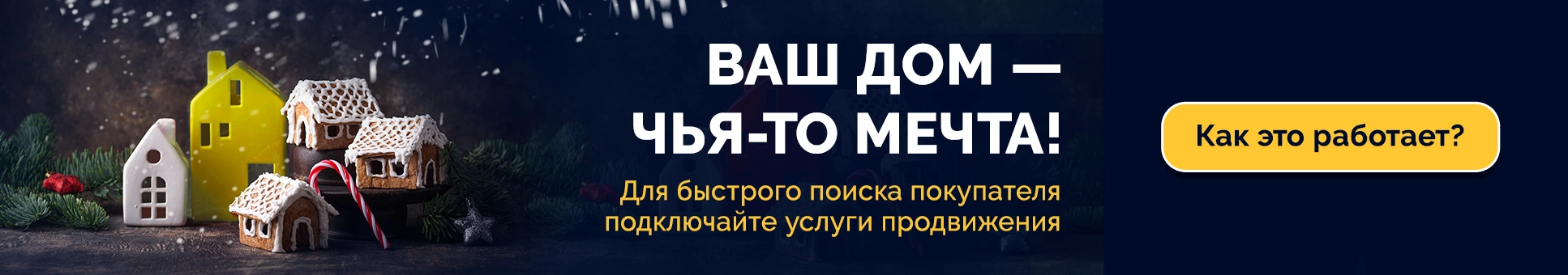 Просмотры вашего объявления взлетят